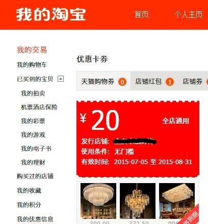 我的淘寶里面設(shè)置紅包