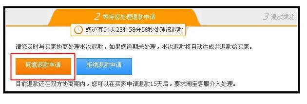 淘寶雙12買家申請(qǐng)退款