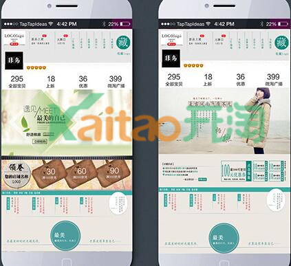 手機淘寶店鋪排版