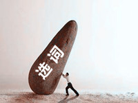 補單關鍵詞怎么選