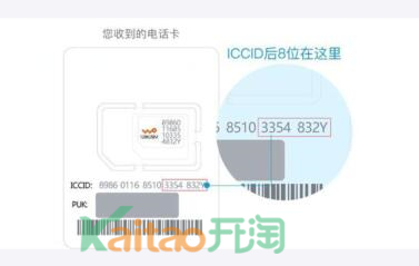 螞蟻寶卡怎么開，USIM卡的ICCID后八位