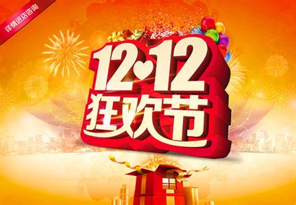雙12補單