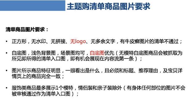 主題購清單商品圖片要求