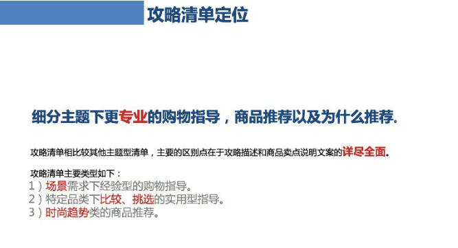 攻略清單定位
