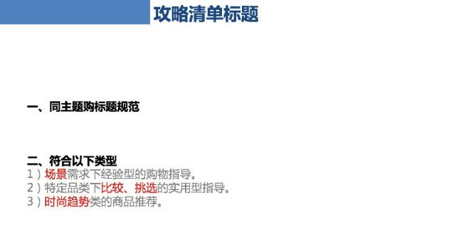 攻略清單標(biāo)題要求