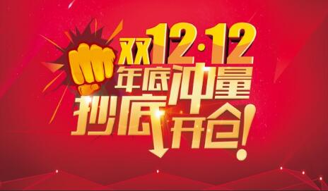 淘寶雙12是什么節(jié)日