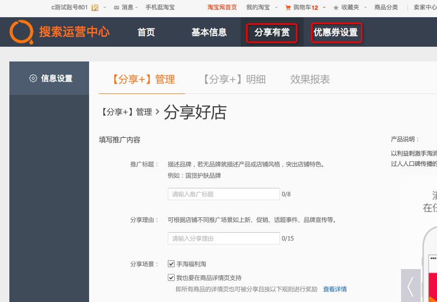 設(shè)置分享有賞