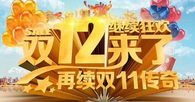 支付寶1212活動(dòng)