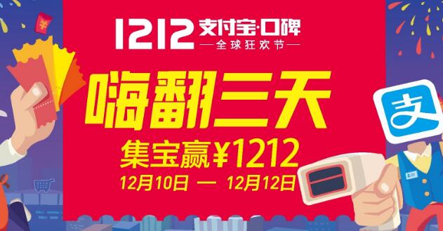 2016雙12支付寶5折活動(dòng)