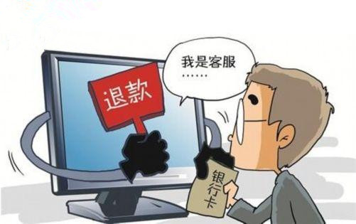 淘寶店主遭假顧客假客服連環(huán)騙局