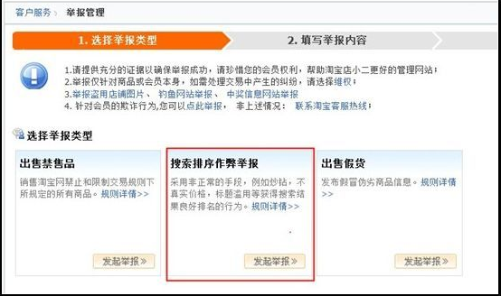 淘寶虛假交易怎么投訴