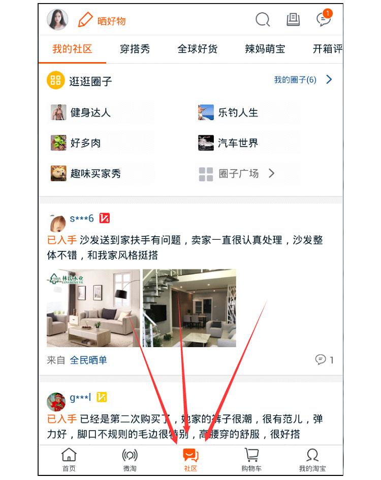 手機淘寶社區(qū)