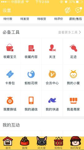 手機淘寶換膚效果