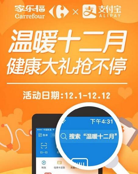 2016家樂福雙12活動