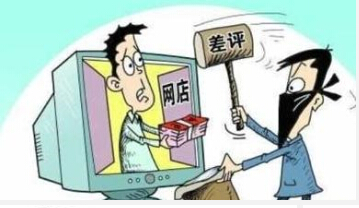 淘寶刪差評