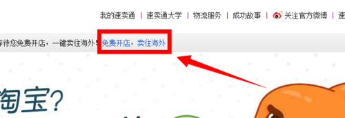 速賣通開(kāi)店步驟