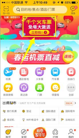 飛豬旅行火車票免單活動