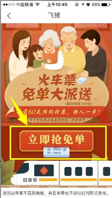 飛豬旅行火車票免單活動