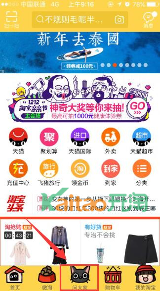 手淘社區(qū)入口