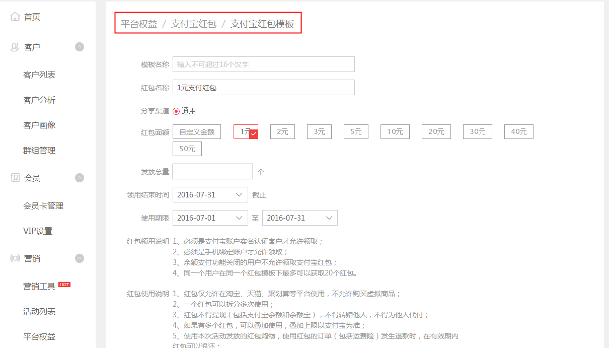 紅包設(shè)置方法