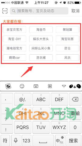 微淘熱門搜索詞