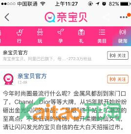 微淘熱門搜索結果