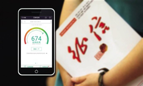 芝麻信用分下降