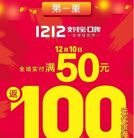 家樂福支付寶雙12