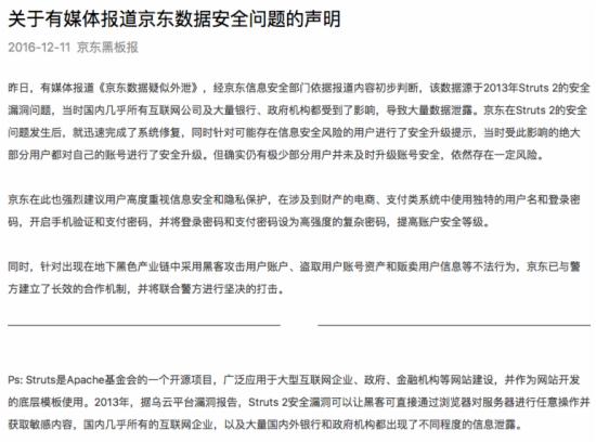 京東用戶信息外泄