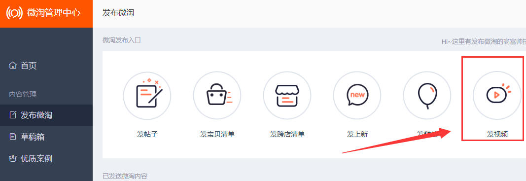 微淘發(fā)布視頻