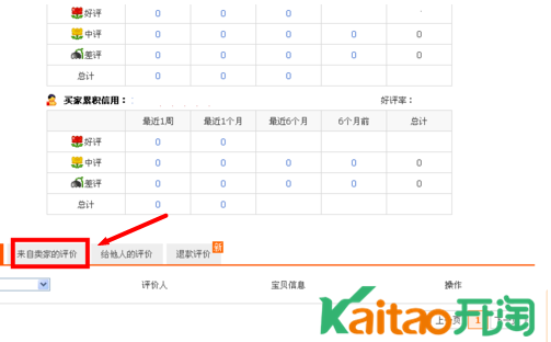 怎么查看淘寶評價