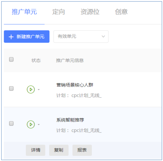 鉆展投放計劃