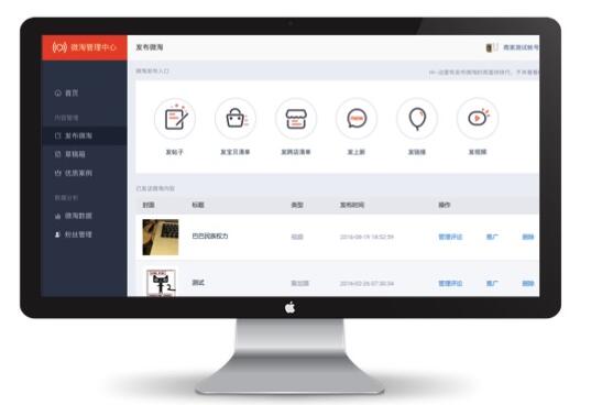 微淘2.0后臺(tái)