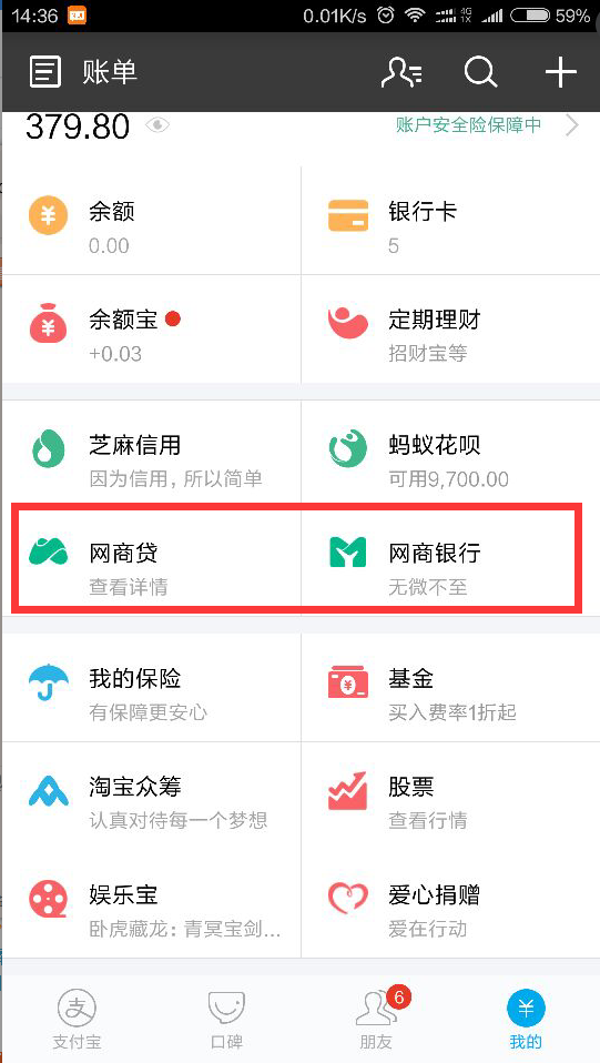 芝麻信用分600分以上