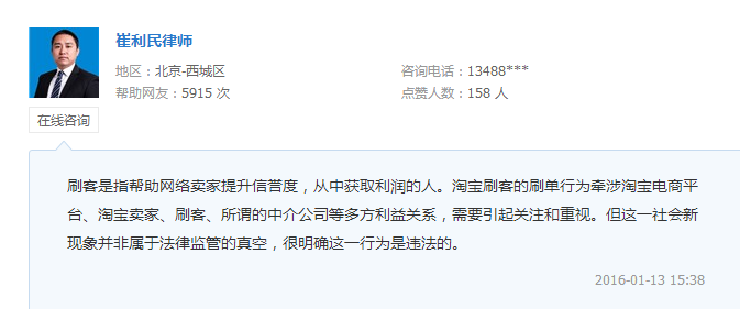 淘寶補(bǔ)單兼職違法嗎