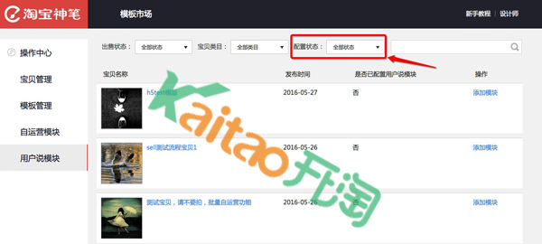 神筆用戶說模塊怎么添加