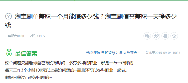 淘寶補(bǔ)單兼職賺錢嗎