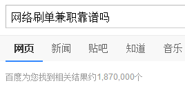 網(wǎng)絡(luò)補單兼職靠譜嗎