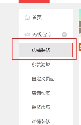 店鋪裝修