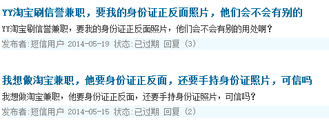 淘寶補單兼職要身份證照片