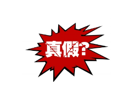 淘寶補(bǔ)單兼職真假