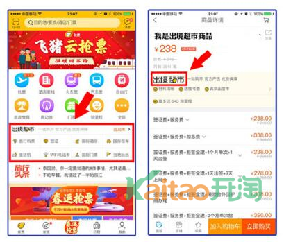 飛豬旅行券有什么用