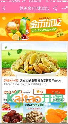 淘金幣試吃