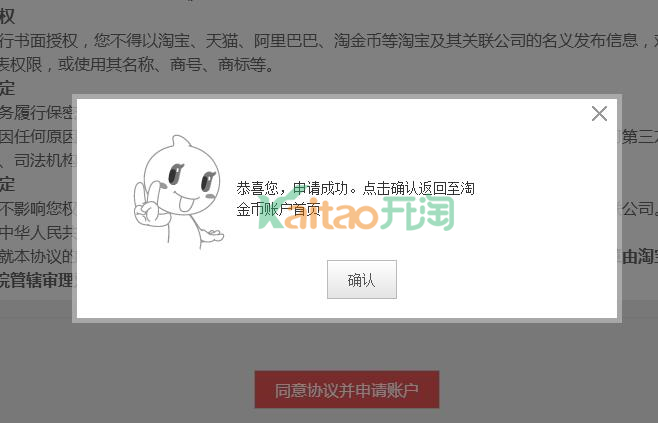 開通淘金幣營銷