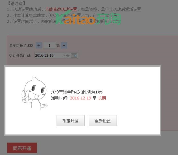 設(shè)置淘金幣抵扣比率