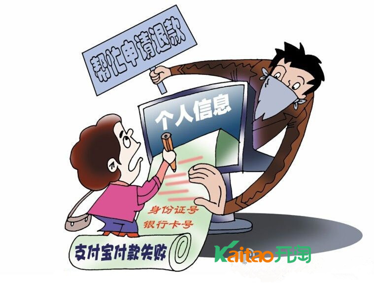 冒充淘寶客服退款