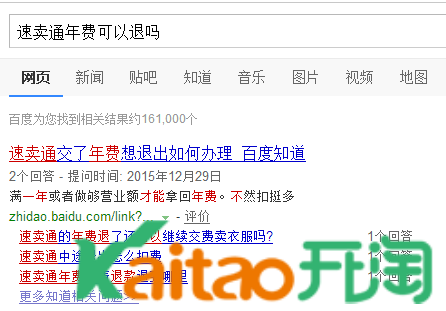 速賣通年費可以退嗎