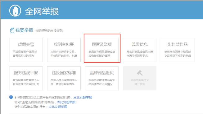 如何舉報淘寶賣家賣假貨