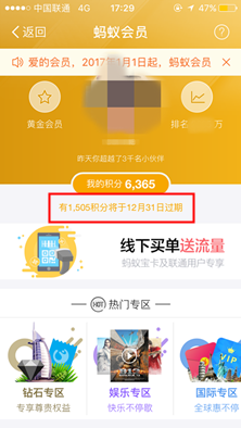 螞蟻花唄積分過(guò)期嗎?_