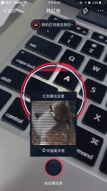 支付寶AR實景紅包